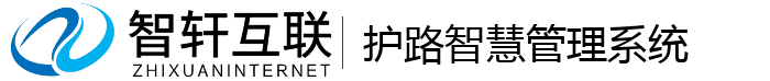 护路智慧管理系统